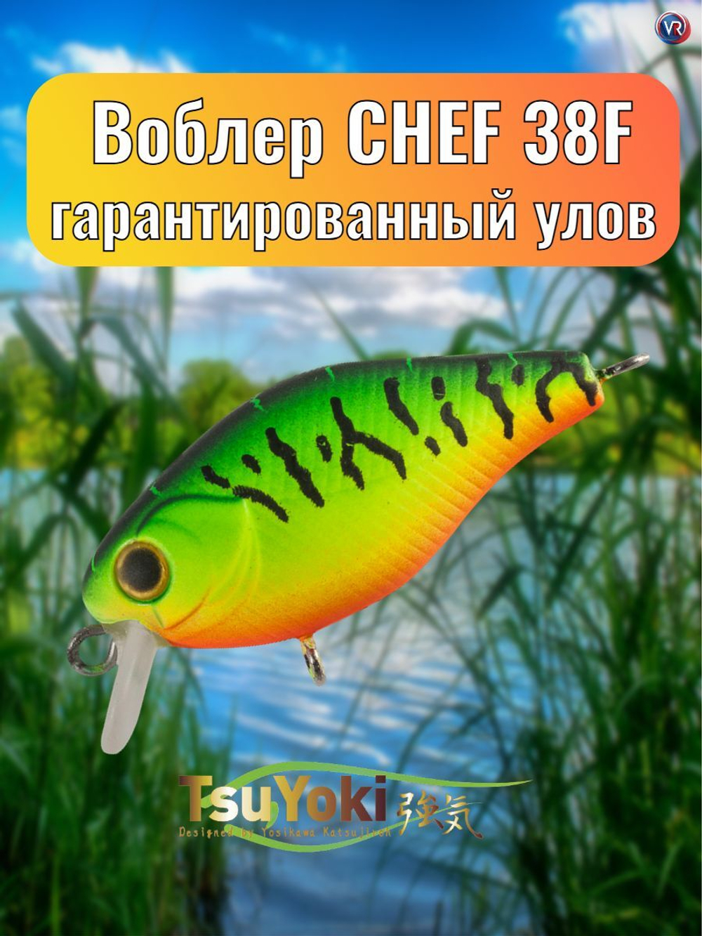 Воблер TsuYoki CHEF 38F 050