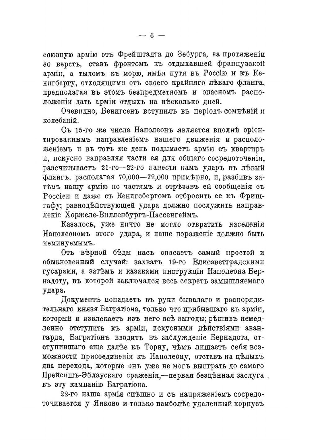Прейсиш-Эйлауская операция. Сражение у Прейсиш-Эйлау (26-го и 27-го января 1807 г.) | Б.М. Колюбакин