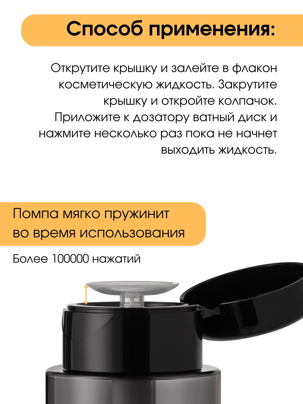 Флакон с помпой 200 мл (чёрный)