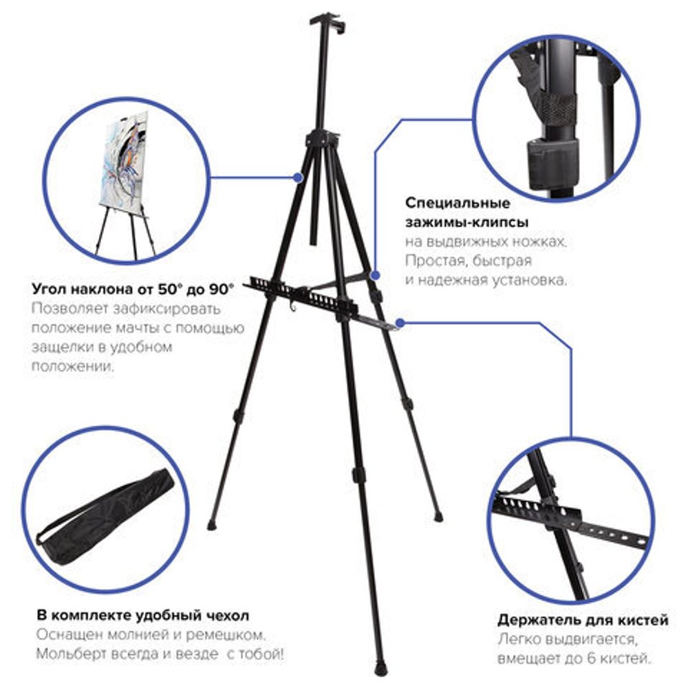 Мольберт алюминиевый BRAUBERG ART CLASSIC, тренога, переносной, с чехлом, разлож. 100х165х70, 191280