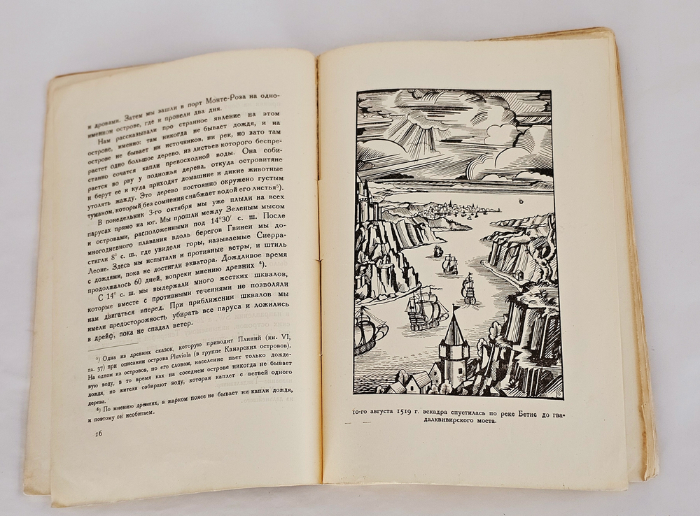 "Впервые вокруг света. (Путешествие Магеллана)". 1928г.