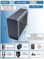 Внешний корпус для видеокарты Wikingoo EG216 - 240W. EGPu. Thunderbolt 3/4.