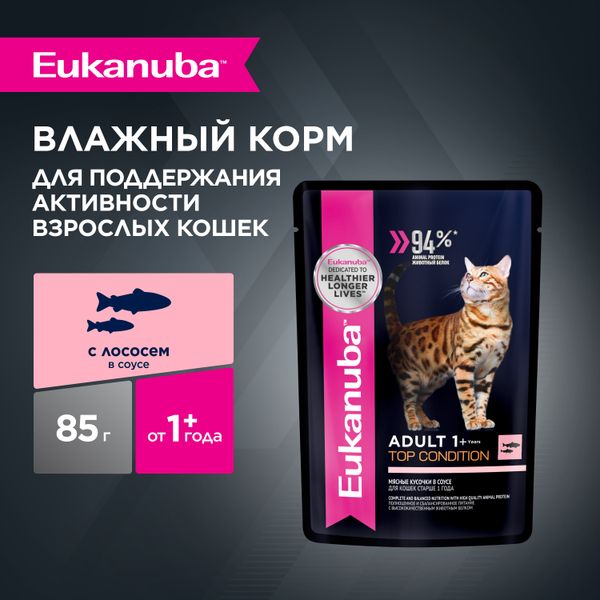 Пауч Eukanuba Adult Top Condition для взрослых кошек, с лососем в соусе