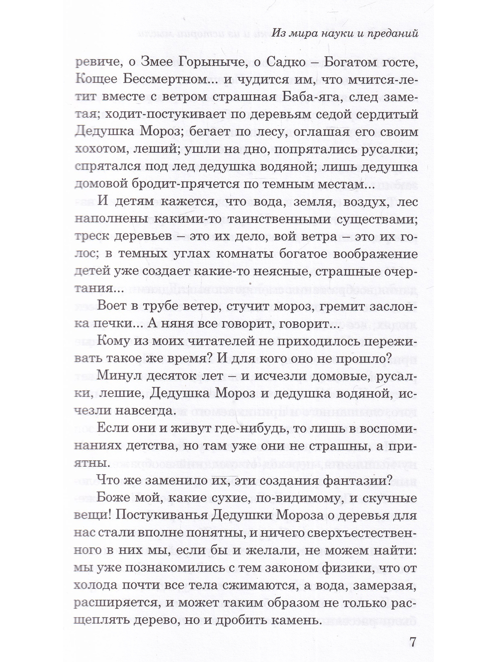 Из мира науки и из истории мысли