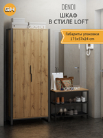 Шкаф для одежды DENDI loft