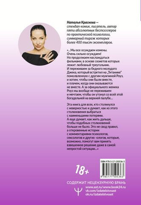 [НЕ]ВЕРНОСТЬ. Что делать, когда не знаешь, что делать. Наталья Краснова