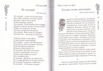 Искра Божия. Сборник рассказов и стихотворений для чтения в христианской семье и школе для девочек