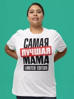 Футболка самая лучшая мама