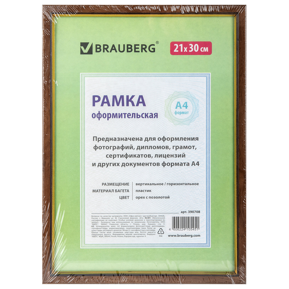 Рамка 21х30 см пластик багет 15 мм BRAUBERG "HIT" орех с позолотой стекло (5 штук в упаковке)