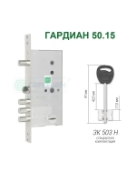 Замок Гардиан 50.15 (4 ключа, 97мм)