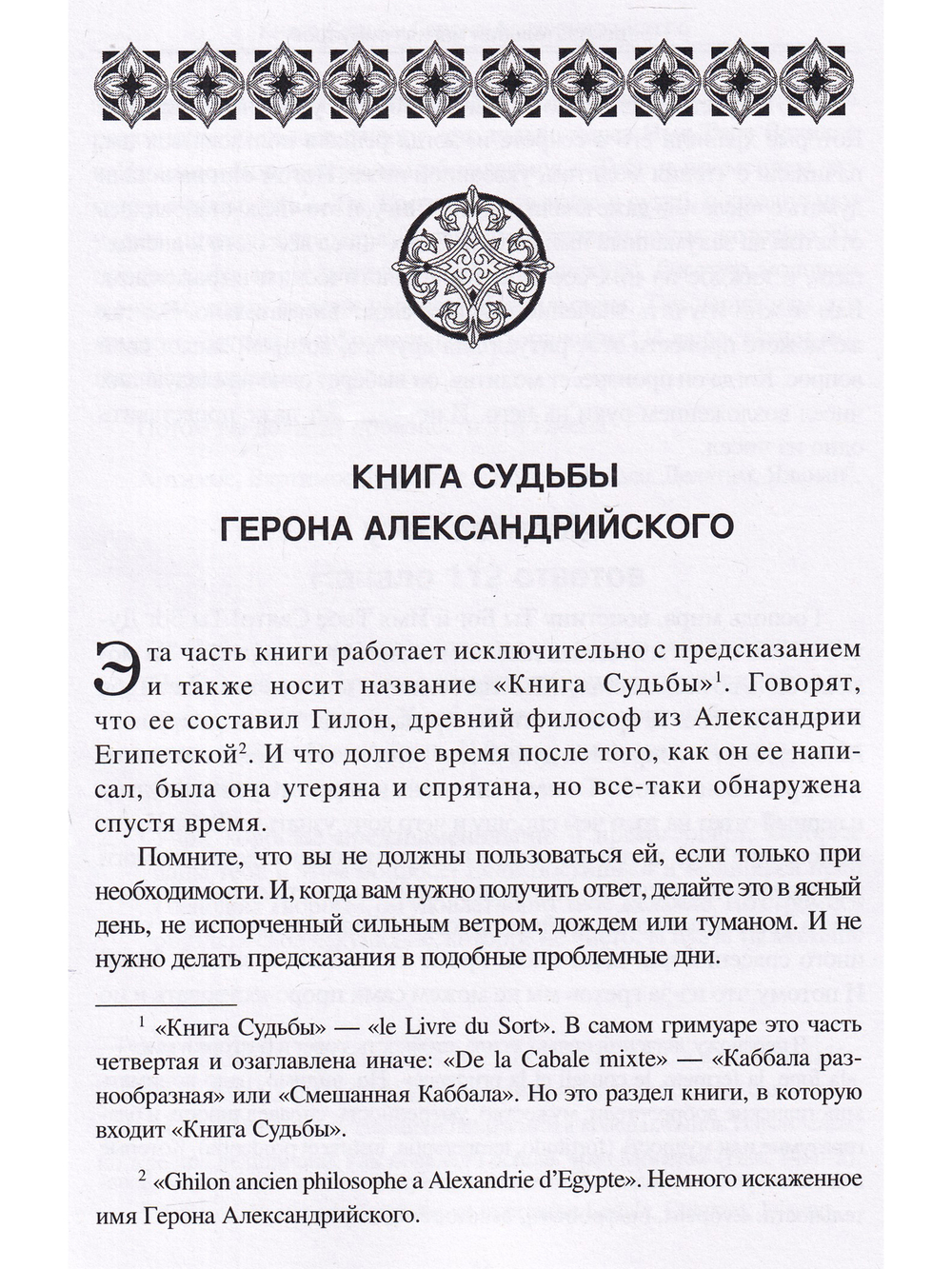 Предсказательная магия гримуаров (сборник)