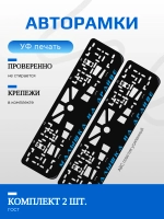 Автомобильные рамки. Малышка на драйве BLUE 2 шт