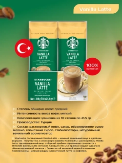 Starbucks Растворимый Vanilla Latte
