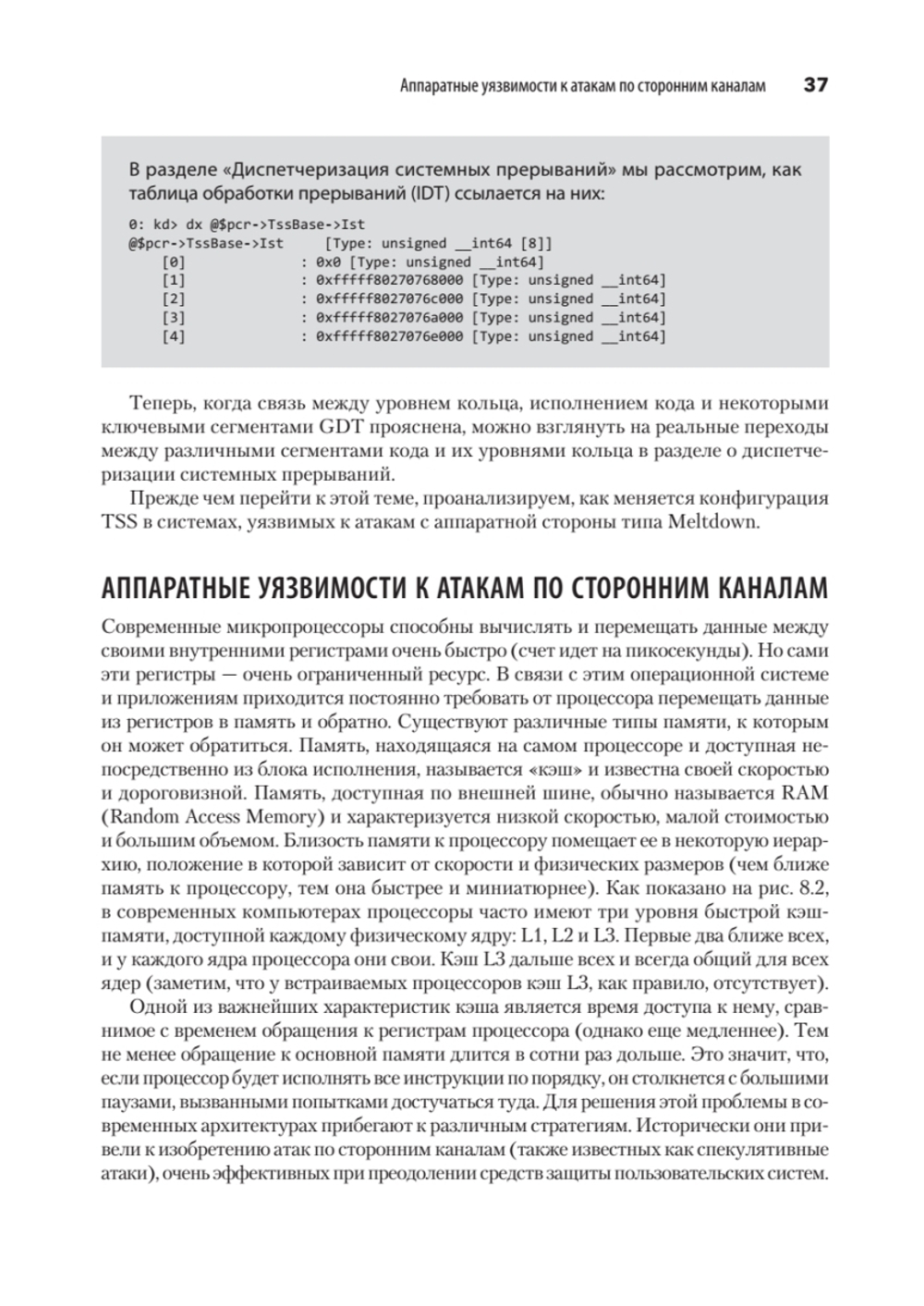 Внутреннее устройство Windows. Ключевые компоненты и возможности. 7-е изд.