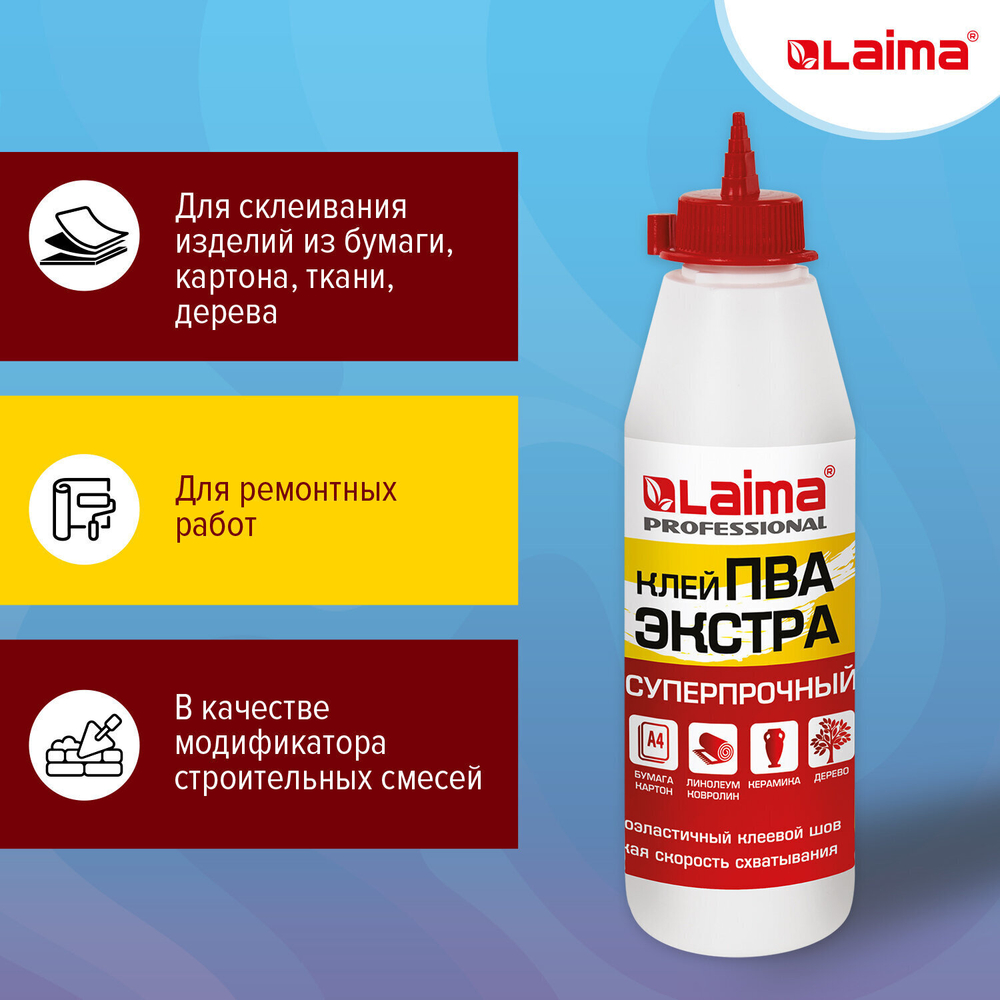 Клей ПВА Экстра суперпрочный 0 5 кг (керамика ткань кожа дерево бумага картон) LAIMA (4 штуки в упаковке)