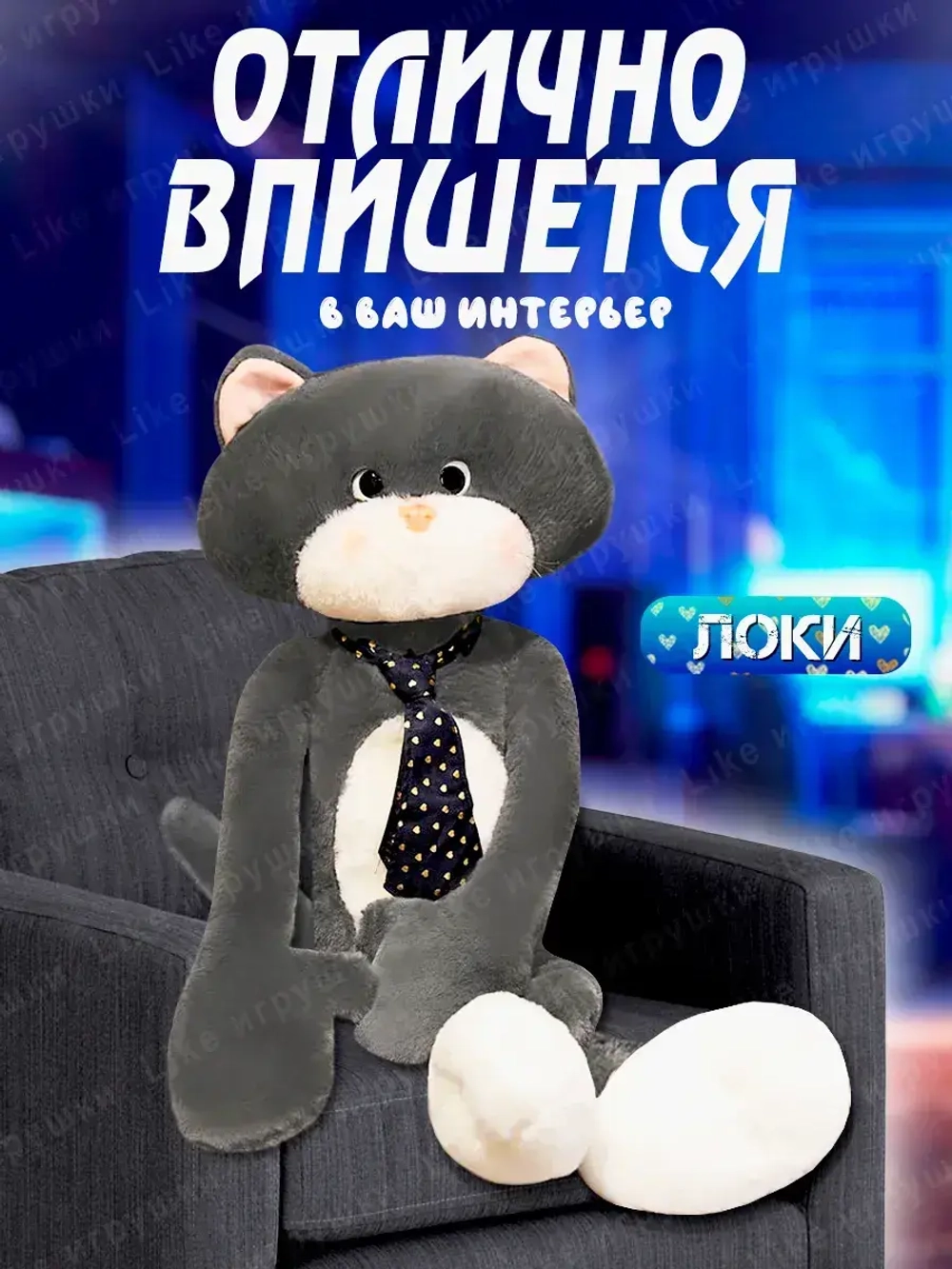 Мягкая игрушка Кот Марс в галстуке с длинными лапами 70 см