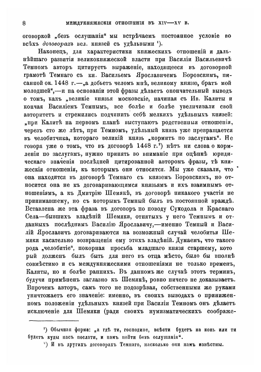 Междукняжеские отношения во Владимиро-Московском великом княжестве в XIV-XV в | Уляницкий Владимир Антонович