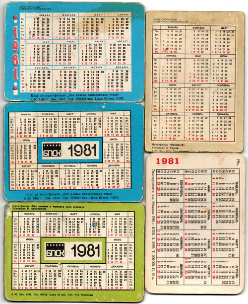 № 95 Набор из 5 переливных (стерео) Календариков . Мультфильмы СССР 1981 год.