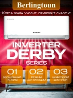 Сплит-система Berlingtoun Derby on/off BR-18MBST1/IN/BR-18MBST1/OUT