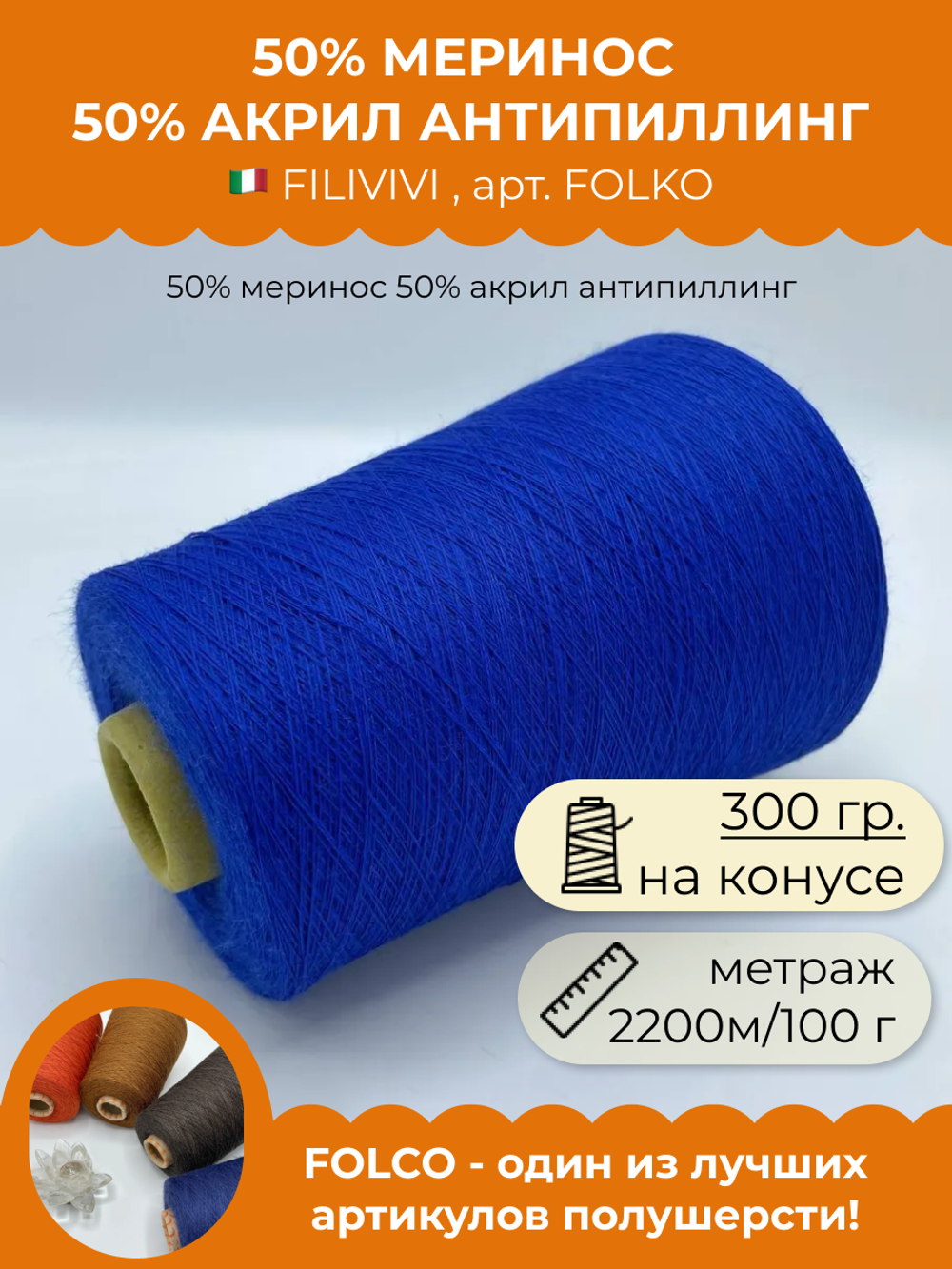 Пряжа для вязания 50% меринос 50% акрил антипиллинг (300 гр на конусе)