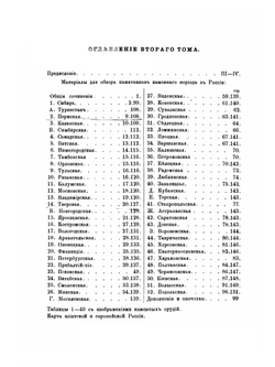 Археология России. Каменный период Часть 2 | А. С. Уваров
