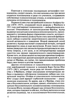 Современный психоанализ: интеграция субъект-объектного и субъект-субъектного подходов | В.В. Старовойтов