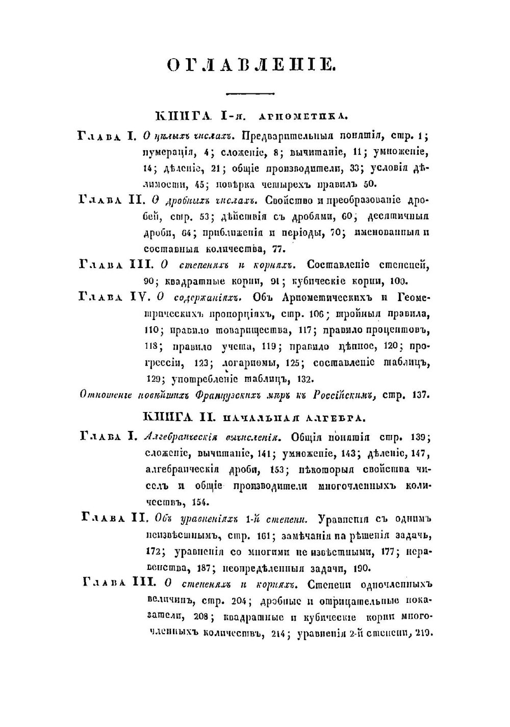 Полный курс чистой математики | Франкер Луи Бенжамен