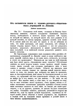 История Ливонии с древнейших времен. Том 1 | Чешихин Е.В