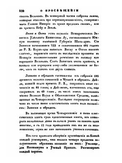 Взгляд на просвещение в Китае | И. Бичурин