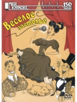 Веселое застолье