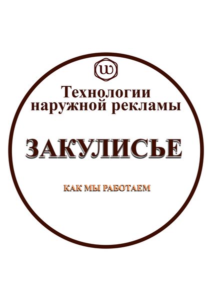 🎬 Закулисье W-Принт: как рождаются крутые вывески!