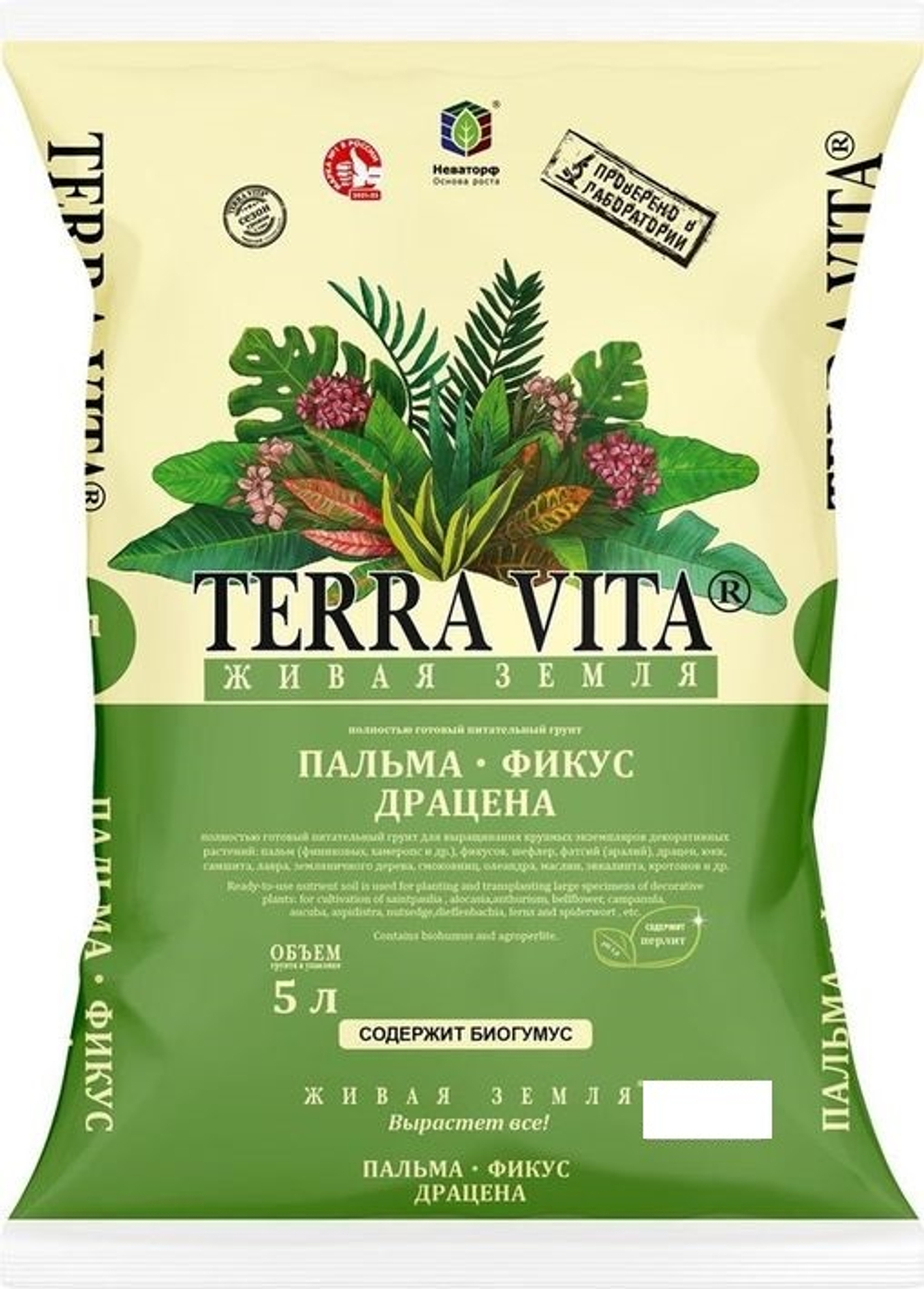 Грунт Terra Vita Пальма-Фикус-Драцена (5л)