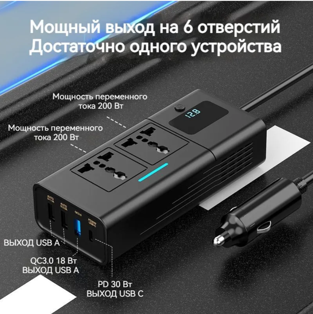 Блок питания сети автомобиля Baliciga, 12-220В, 200 Вт арт. YK-7922