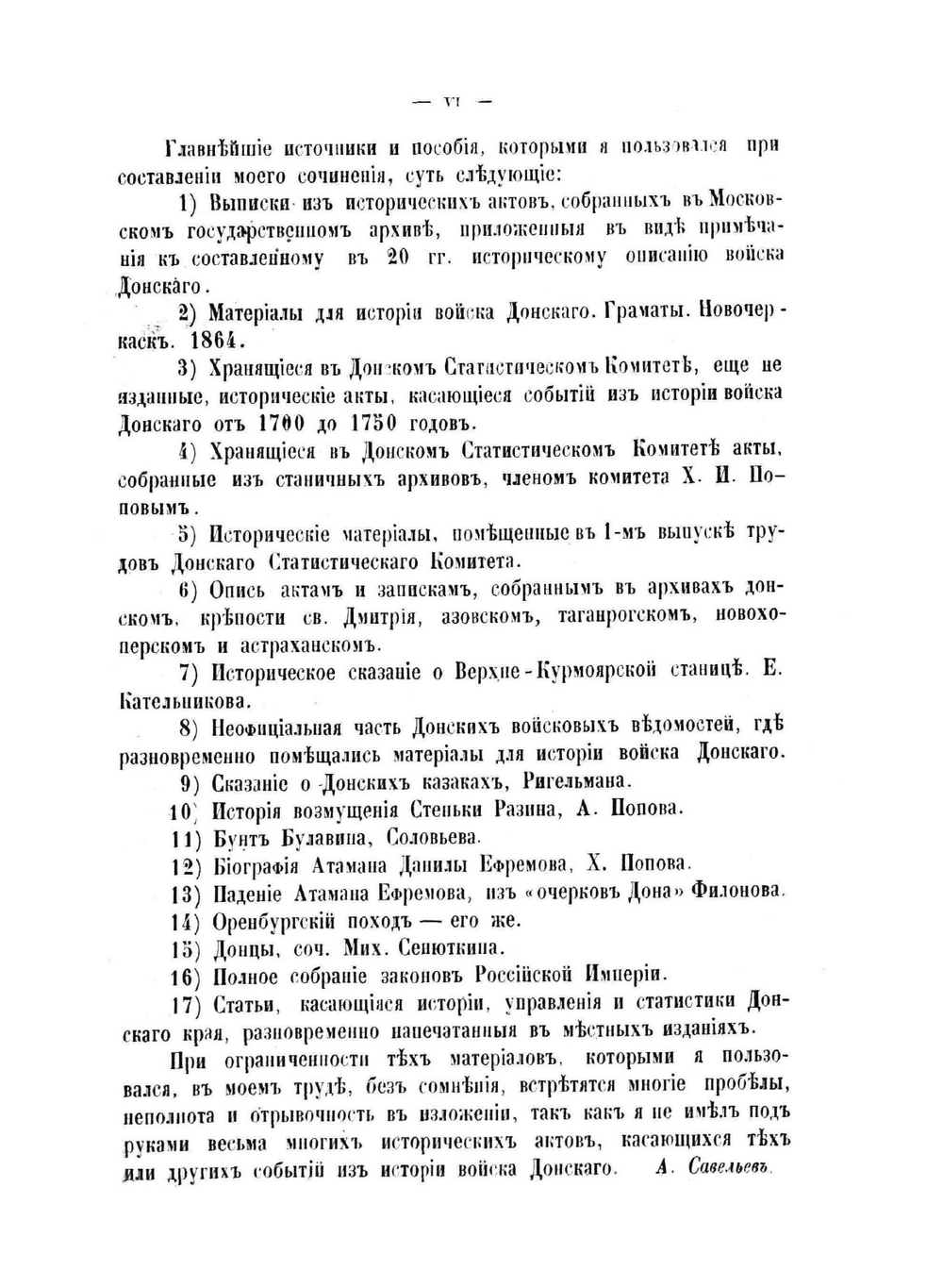 Трехсотлетие Войска Донского 1570-1870 | А. Савельев