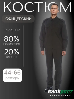 Костюм военный мужской черный