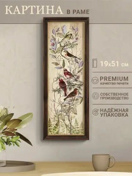 Картина интерьерная на бумаге в багетной раме 19*51 см