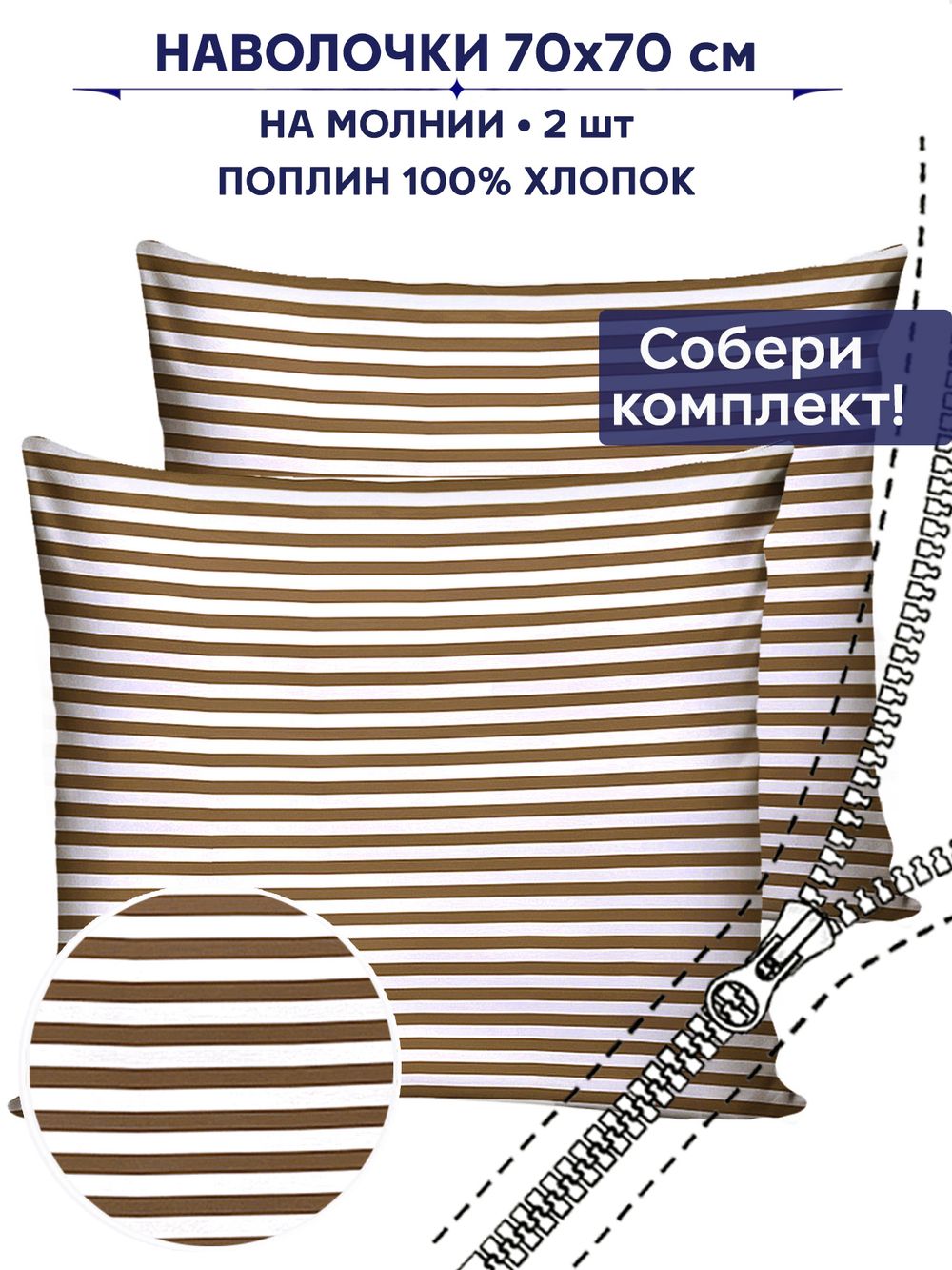 Комплект наволочек 2шт Сказка "Анна" 70х70 см