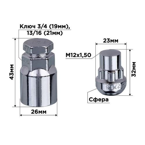 Гайки секретные 12 х 1,5 х 32 хром сфера закр 5 луч 2 кл 003 4 шт. Skyway