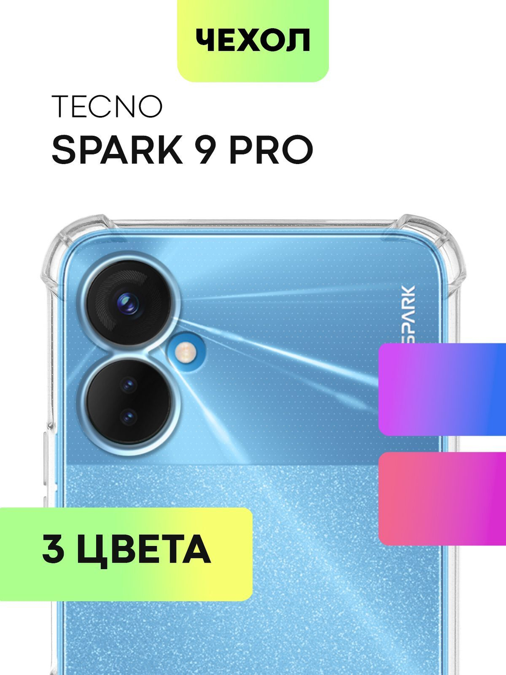 Чехол BROSCORP для Tecno Spark 9 Pro оптом (арт. TCN-S9PRO-HARD-TPU-TRANSPARENT)