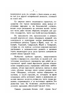 Военно-статистическое описание Хивинского оазиса. Часть 1 | В. Гиршфельд