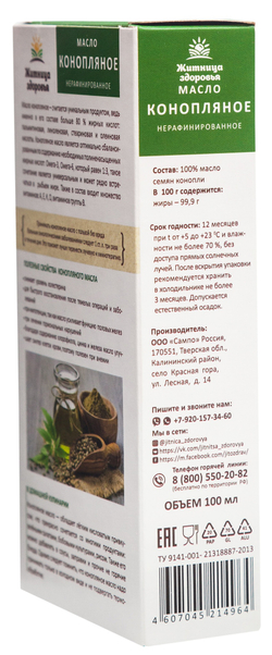 Конопляное масло нефильтрованное/ нерафинированное/ холодного отжима 100 мл.