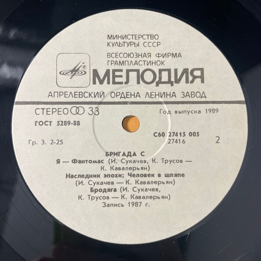 Винтажная виниловая пластинка LP Наутилус Помпилиус, Бригада С (СССР 1988)