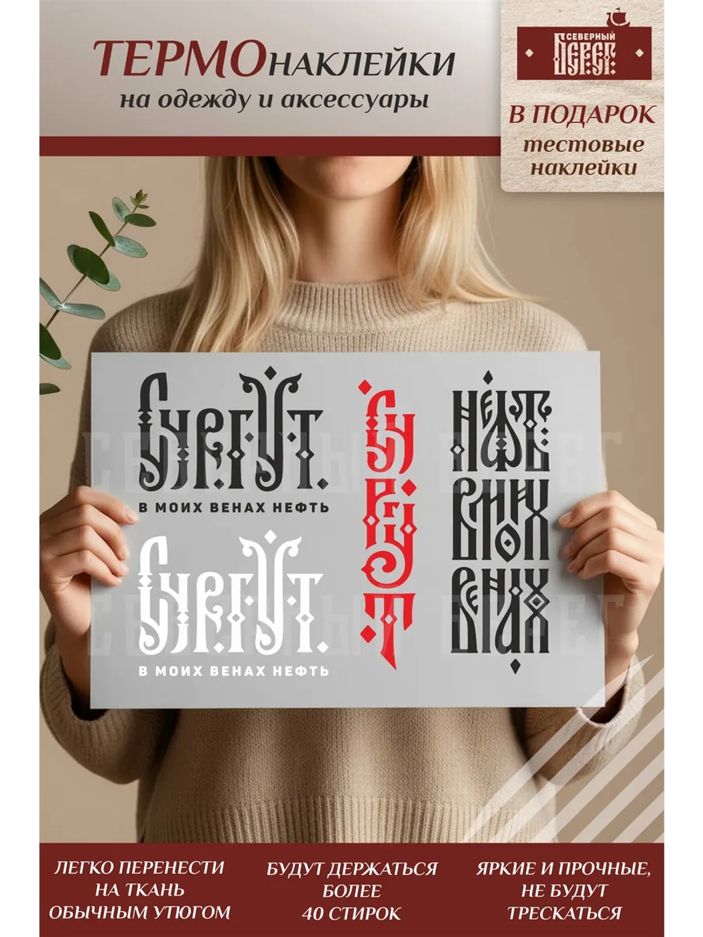 Термонаклейка на одежду, термопринт Сургут ассорти