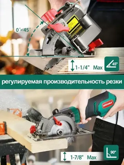 HYCHIKA электрическая циркулярная пила
