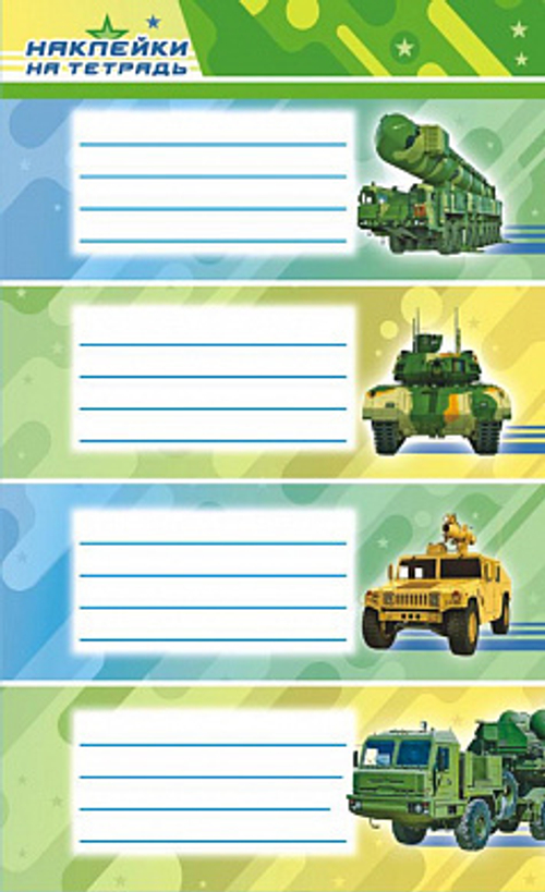 Наклейка НТ-295 Наклейки (21глит.) На тетрадь Авто 46500