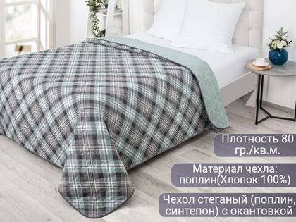 Покрывало на кровать, стеганое, поплин с размерами 180х215