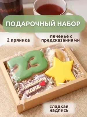 Подарочный набор Папе
