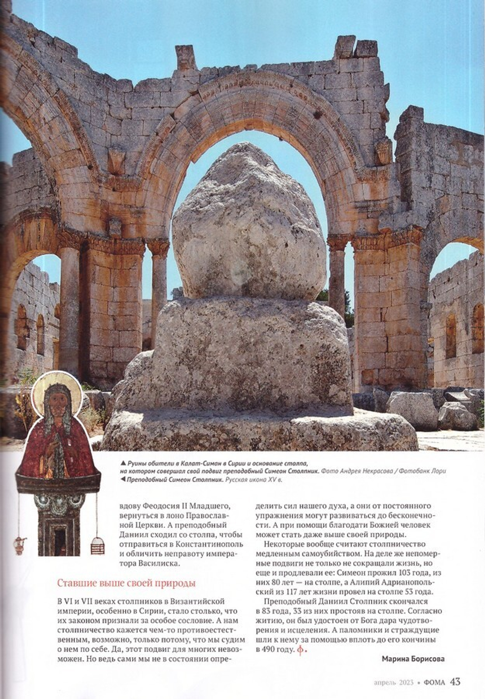 Журнал "Фома" №4 Апрель 2023 г.