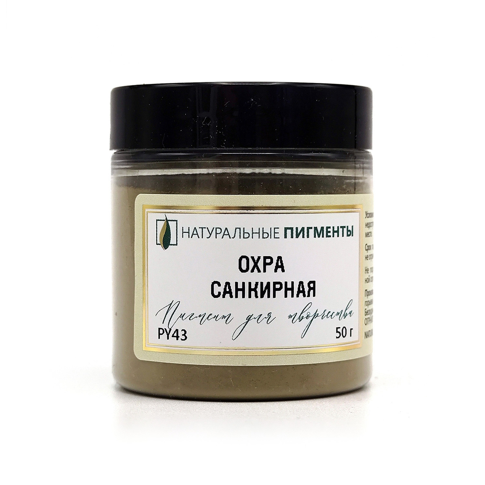 Пигмент Охра санкирная PY43 50 г