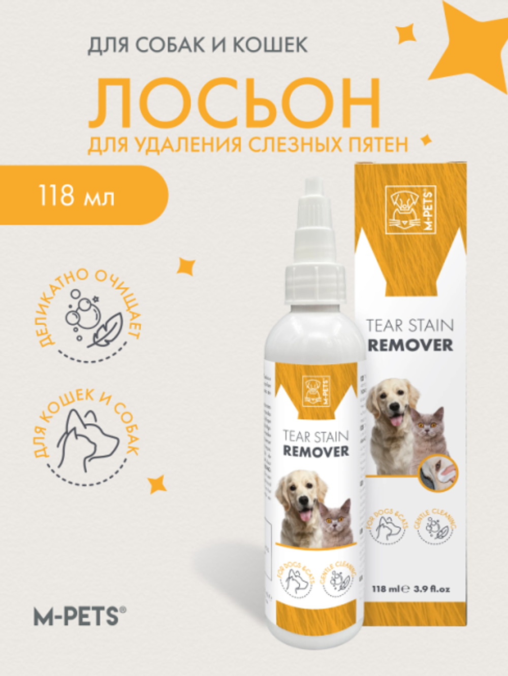 M-PETS Лосьон для удаления слезных пятен у кошек и собак, 118 мл